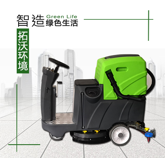 XD530电动洗地车